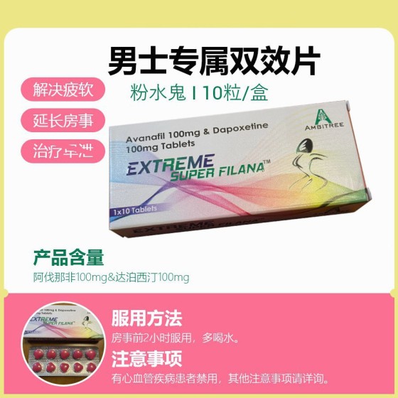 粉水鬼 / 阿伐那非双效片（双100mg）第六代升级款 亲酒系列