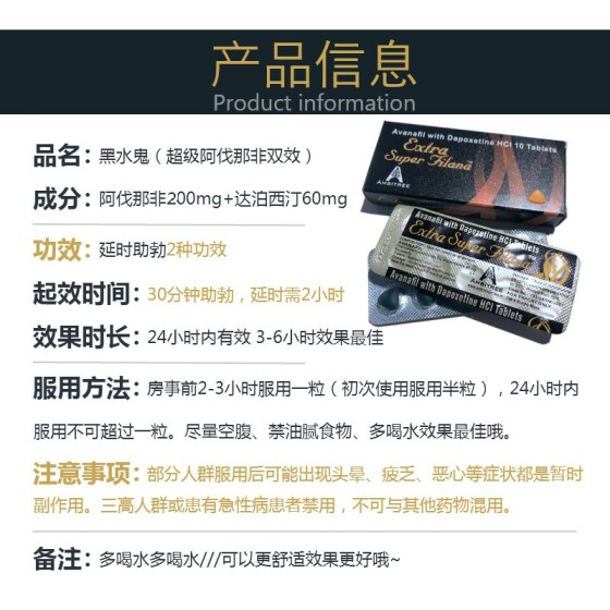 黑水鬼/阿伐那非（200mg）第四代高端配置极致体验