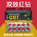 红魔（他达拉非40mg+达泊西汀100mg）巅峰款后起之秀