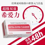 超级希爱力双效片（周末丸）一粒顶俩天爆款产品