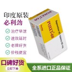 黄金套餐-必利劲（达泊西汀60mg+他达拉非5mg）调理治疗阳痿早泄处方药