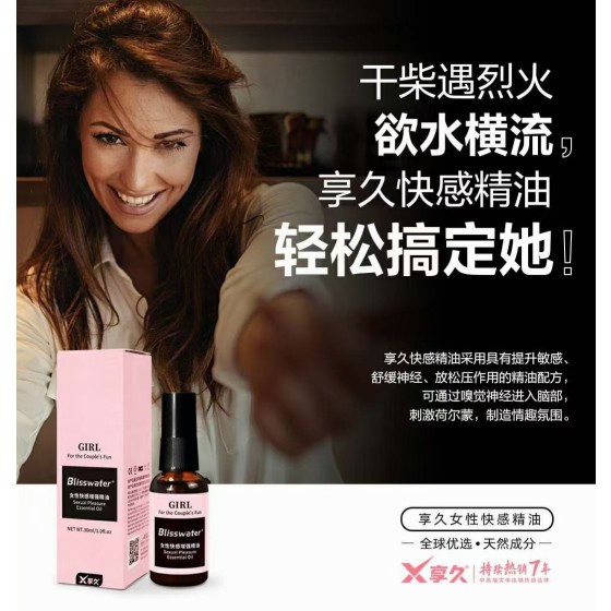 享久女用快感增强精油 一分钟快速起效 畅销多年霸榜女性产品首位
