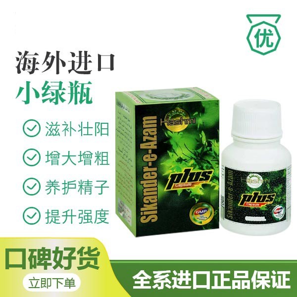 小绿瓶（绿巨人）是经世界卫生组织GMP认证唯一具有临床验证的增大增粗产品【六瓶一疗程】