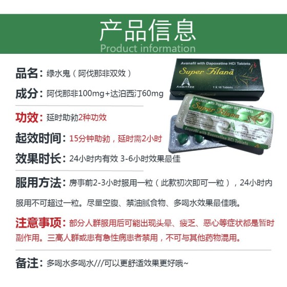 绿水鬼 / 阿伐那非（100mg+60mg）第四代产品  亲酒系列
